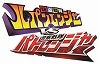 【玩具】快盗戦隊ルパンレンジャー<wbr>VS警察戦隊パトレンジャー