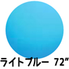 72”ジャイアントバルーン ライトブルー （1枚）EBT63007