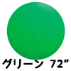 72”ジャイアントバルーン グリーン （1枚）EBT63008
