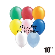 レギュラー10"R　ファンセーショナルアソート　バルブ付　ロット1000枚〜　（100枚）KIS00096